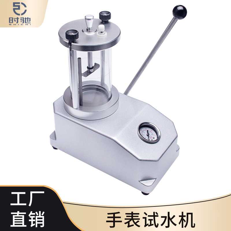 修表工具 防水检测仪手表试水机 修表仪器 耐压测试仪 防水测水压