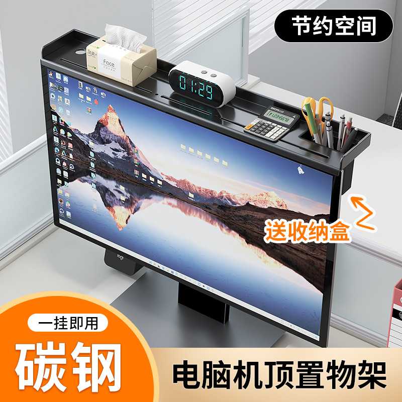 分销显示器顶部支架置物架电脑上收纳架办公室台式屏幕放置架文具