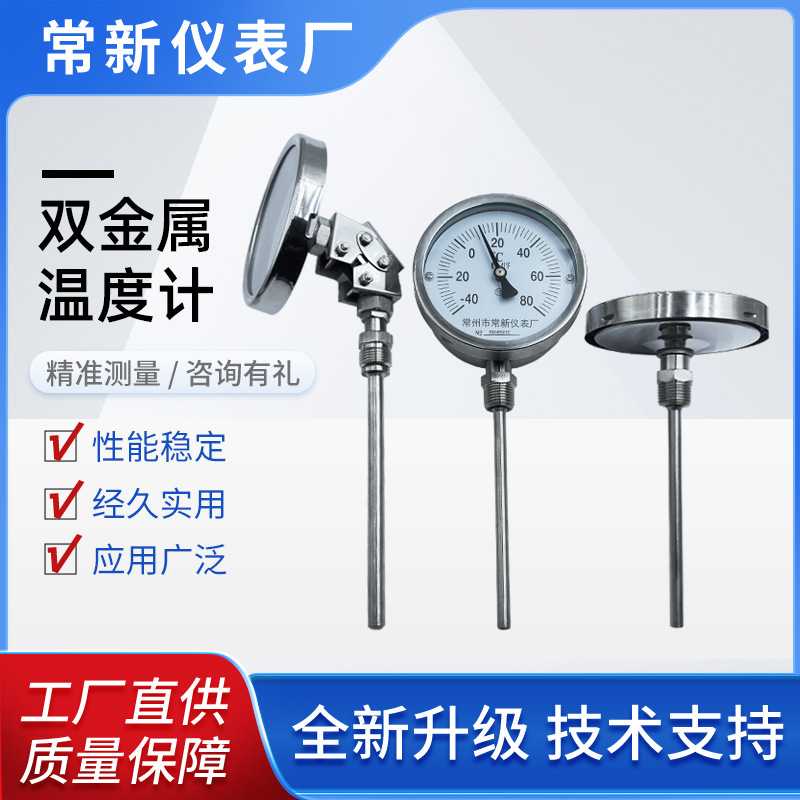 WSS-401/411全不锈钢双金属温度计防腐防锈指针圆盘式工业温度计