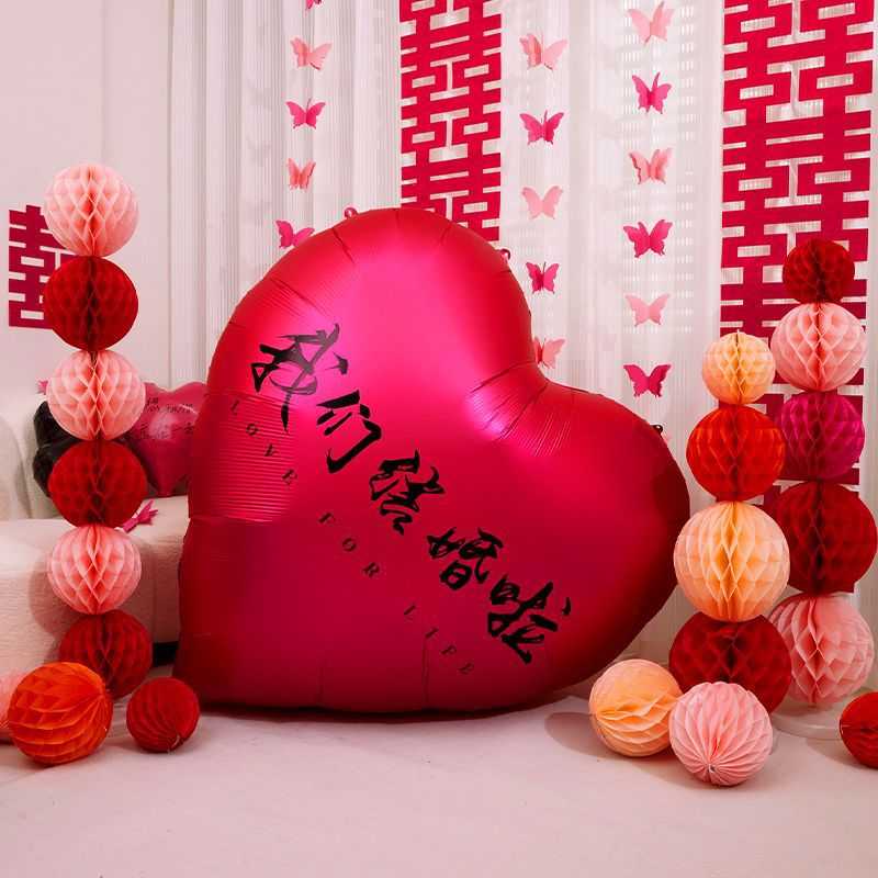 婚房布置超大爱心气球客厅装饰订婚场景拍照道具婚礼结婚用品大全