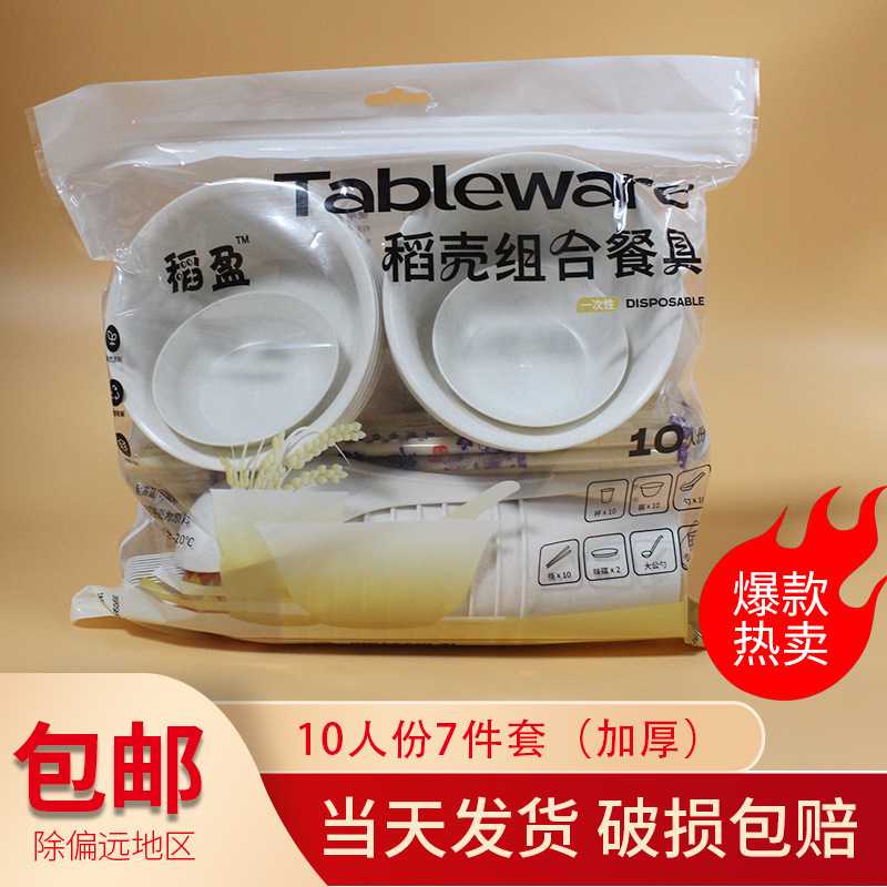 稻壳餐具十人份一次性碗筷杯组合套装质量好的一次性碗可以装汤