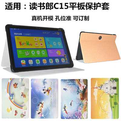 读书郎学生平板C13 Pro保护套C15/C18X/C18MAX皮套学习机防摔软壳