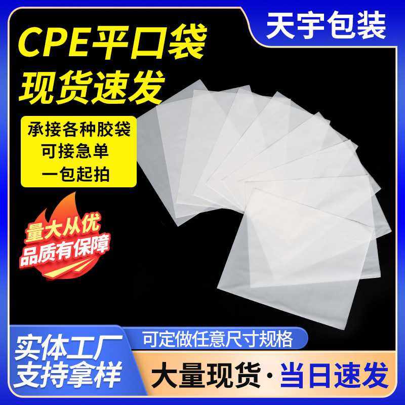 cpe磨砂袋平口磨砂自粘袋手机壳数据线包装袋子加厚cpe磨砂自封袋