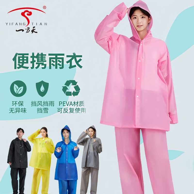 非一次性18丝EVA成人雨衣加厚加長防暴雨分体雨衣套装亲肤雨披