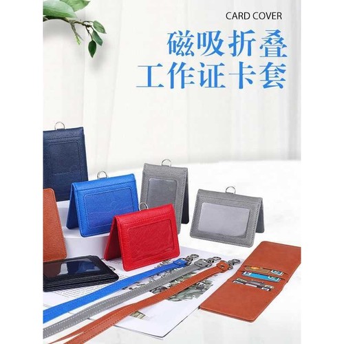 金贝斯磁铁工作牌套证件套PU革工作证胸牌厂牌胸卡吊牌折叠带挂绳