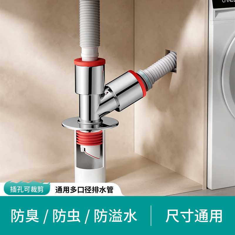 阳台下水管三头通洗衣机排水管地漏接头下水道三通分水器防臭地漏