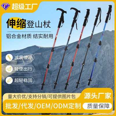 登山杖三节伸缩铝合金拐杖户外徒步可调节外锁爬山棍手杖装备