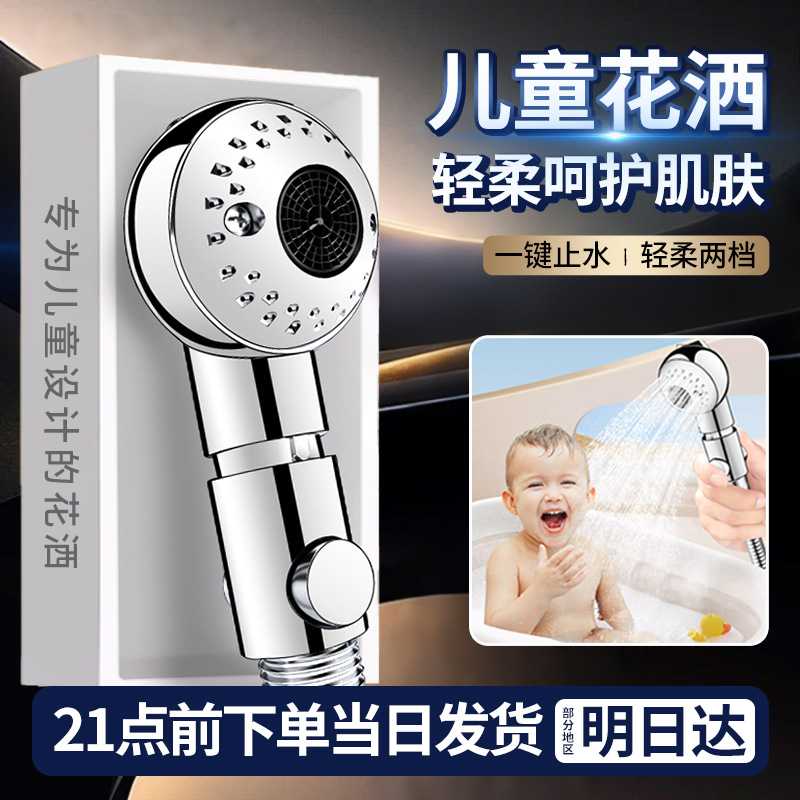 花洒 花洒喷头 婴儿专用两档可调节 一键止水浴室手持花洒头