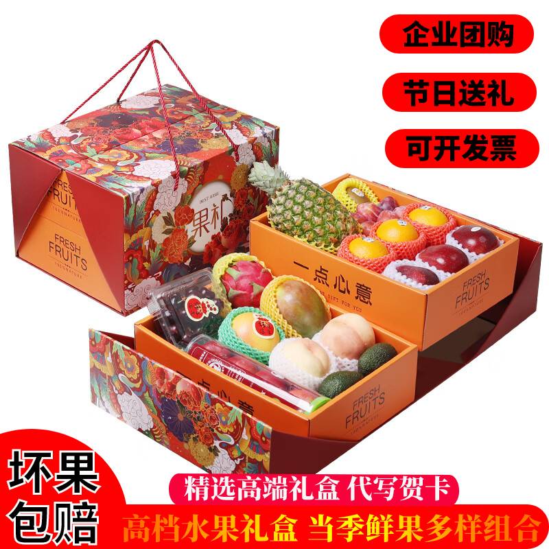 水果礼盒节日送礼手提篮