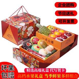 混搭水果节日礼盒果篮送礼手提高档水果礼盒中秋年货团建福利