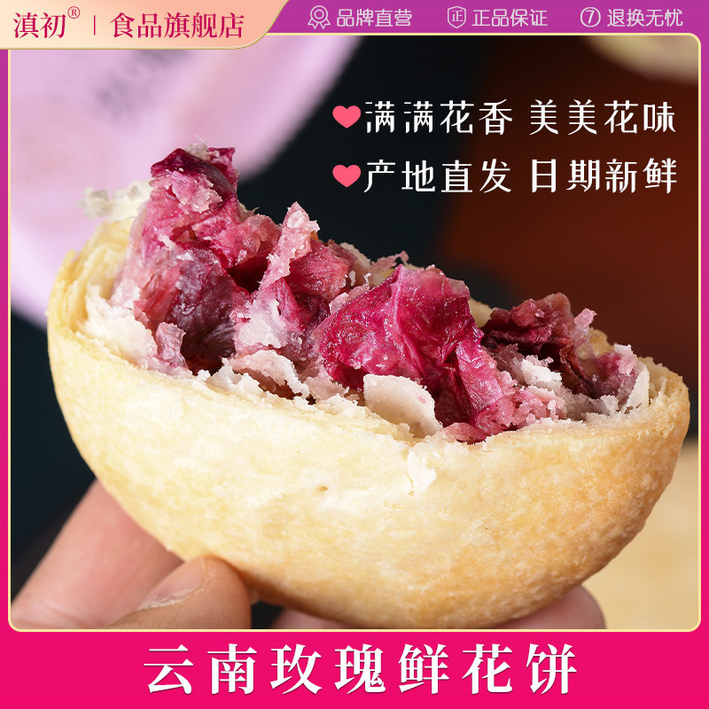 滇初玫瑰鲜花饼云南正宗鲜花饼传统糕点心零食小吃烘焙玫瑰饼年货,零食/坚果/特产,鲜花饼,淘宝优惠券,粉丝福利购,淘宝优惠卷