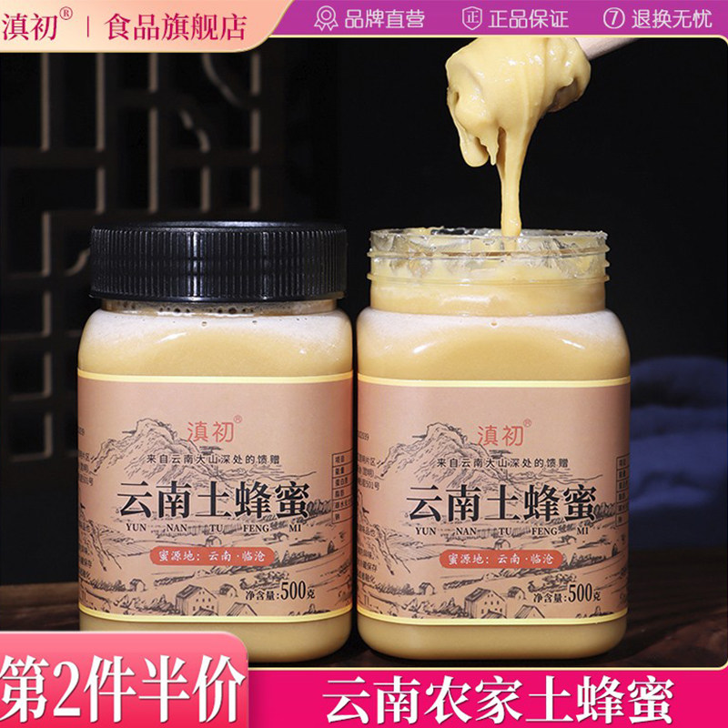 滇初云南土蜂蜜纯正结晶蜂蜜无添加剂高原深山农家百花蜜瓶装