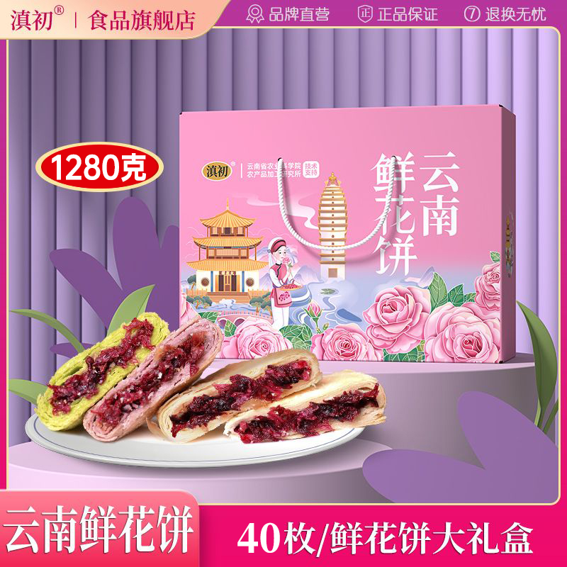 鲜花饼云南特产1280克大礼盒装
