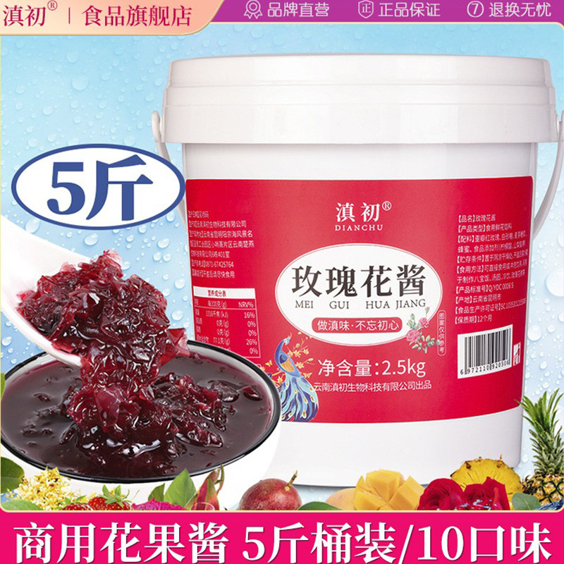 滇初农科院商用玫瑰酱草莓酱蓝莓果酱桂花酱奶茶店冰粉钵仔糕配料