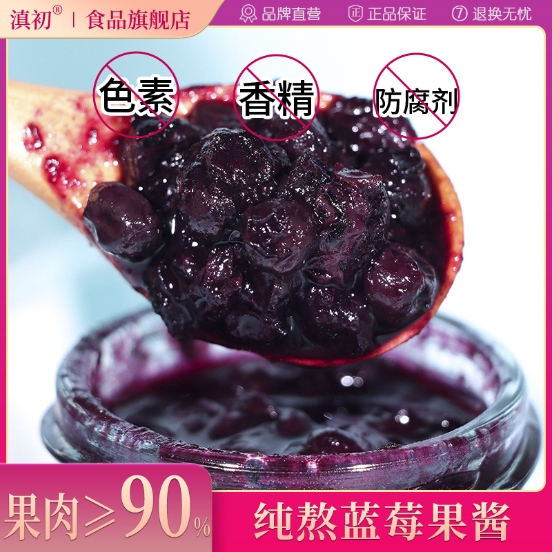 滇初玻璃瓶装云南无添加剂果酱