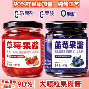 滇初纯熬果酱蓝莓酱草莓果酱90%鲜果添加烘焙糕点夹心涂抹面包