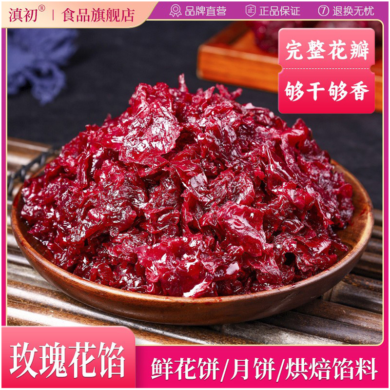 滇初玫瑰馅料烘焙奶茶原料