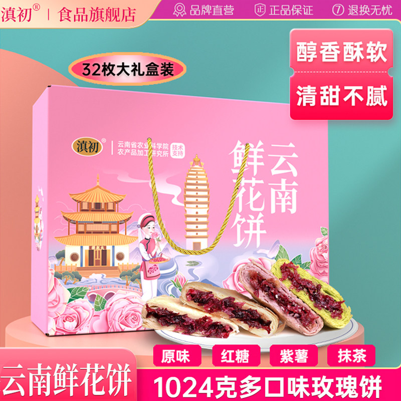 云南鲜花饼抹茶鲜花饼云南特产旗舰店传统糕点玫瑰鲜花饼礼盒装