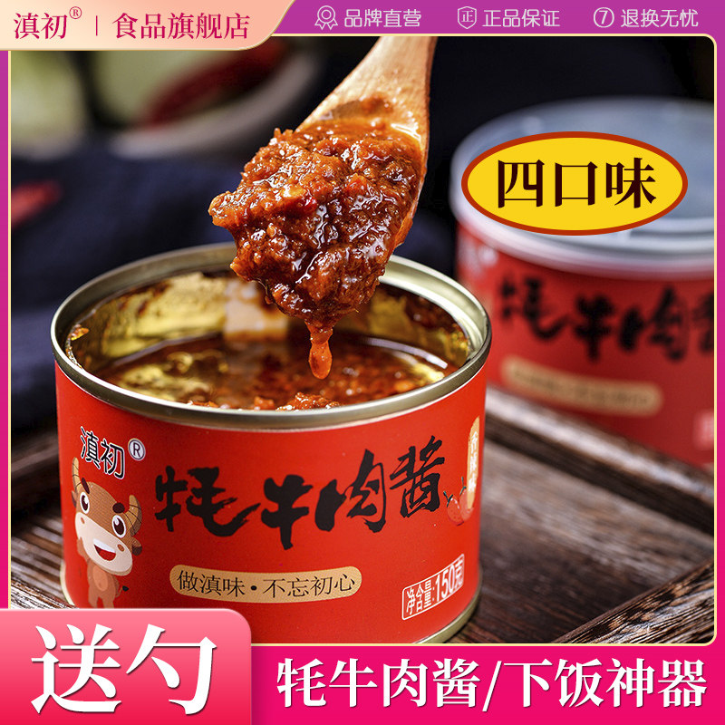 滇初牦牛肉酱云南特产拌饭拌面酱调味酱香辣牛肉酱鸡枞松茸香辣酱