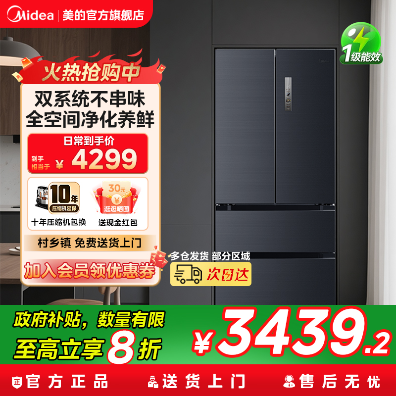 美的508L法式多门双开四门双系统双循环无霜一级大容量家用冰箱