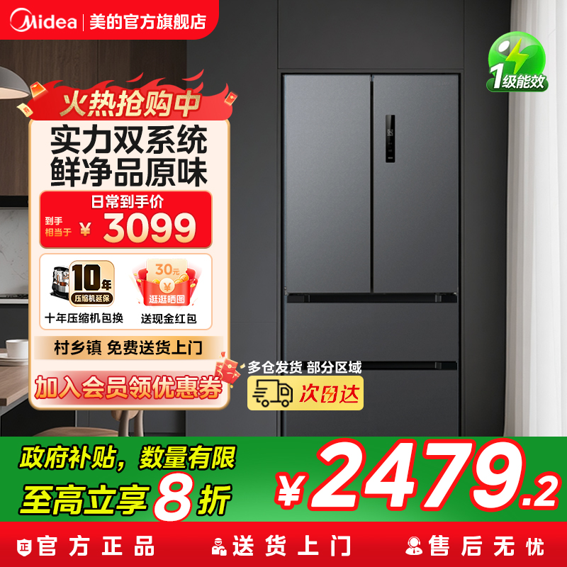美的532法式双开四门家用冰箱嵌入式双系统双循环无霜一级变频