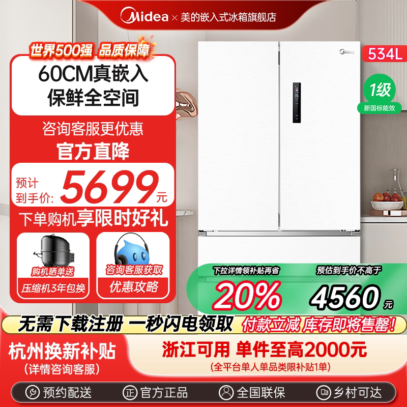 MR-560WUFPZE 534L���ذ� ���Ĵ����M60cm����560������Ƕ��ʽ��ʽ˫�����ż�����˪������