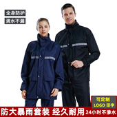 雨衣雨裤 专用骑车全身防暴雨骑手摩托车防雨 成人分体式 男女款 套装