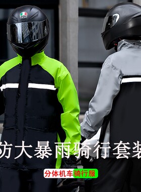 2026新款摩托车雨衣防暴雨分体式
