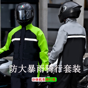2026新款雨衣摩托车机车服防暴雨分体式反光防水衣裤全套外卖骑手