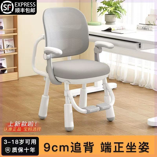 稚言追背矫正坐姿升降儿童学习椅