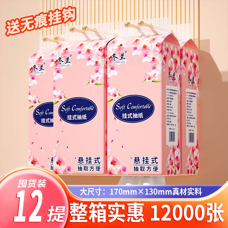 超值装悬挂式抽纸巾厨房纸餐巾纸