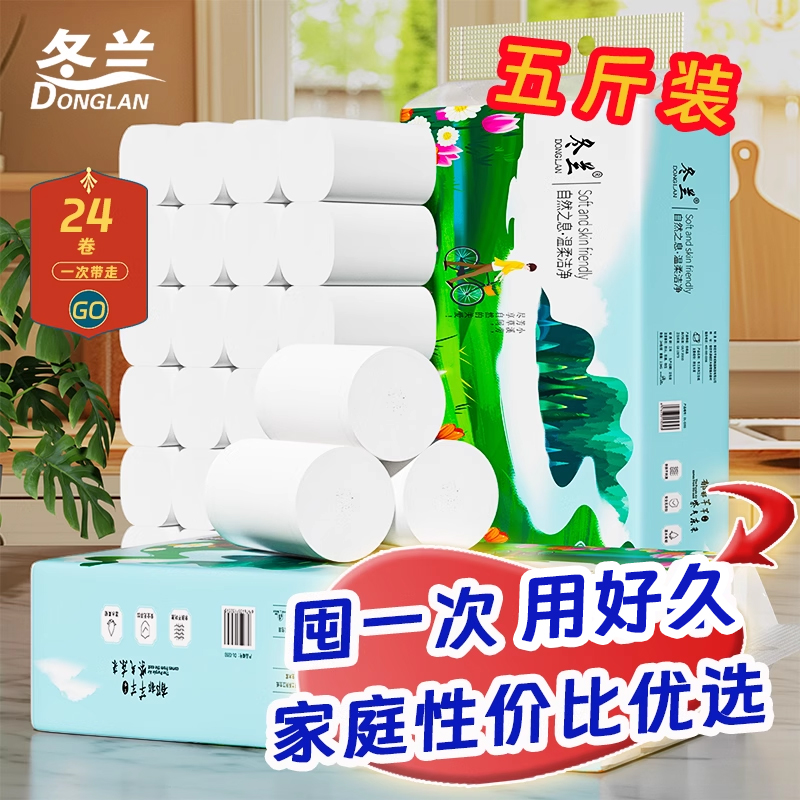 五斤24卷加粗大卷纸卫生纸