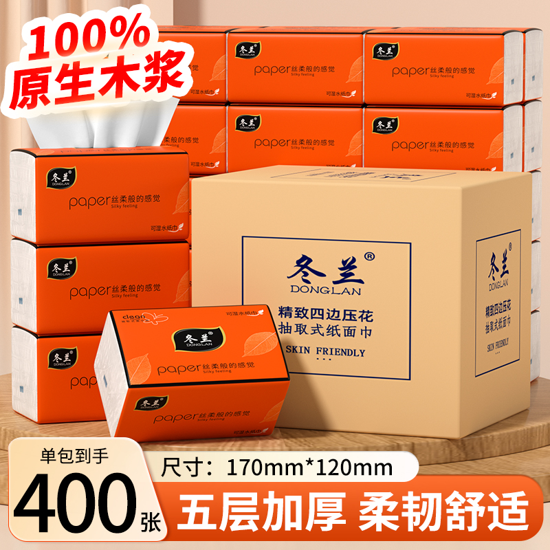 400张抽纸家用实惠装卫生纸整箱