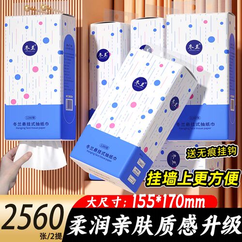 2560张悬挂式抽纸加厚家用实惠装