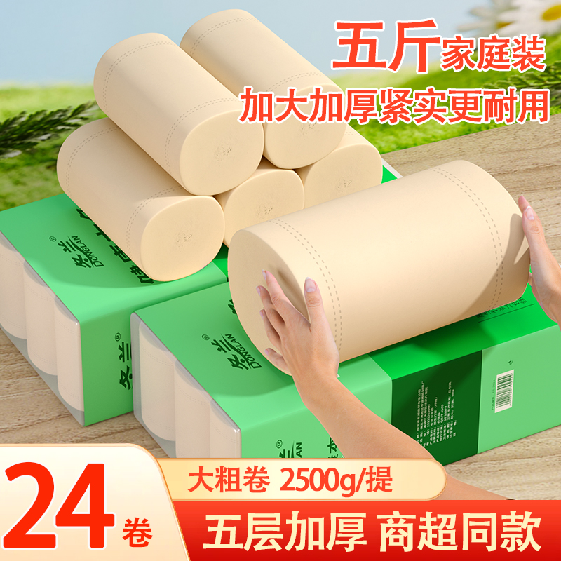 卫生纸五斤装24卷实惠装