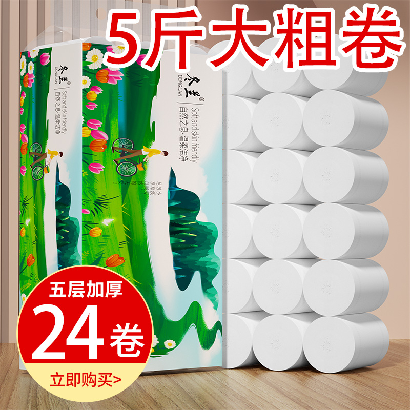 冬兰五斤卷纸卫生纸卫生间专用厕纸大卷整箱实惠批无芯卷纸巾