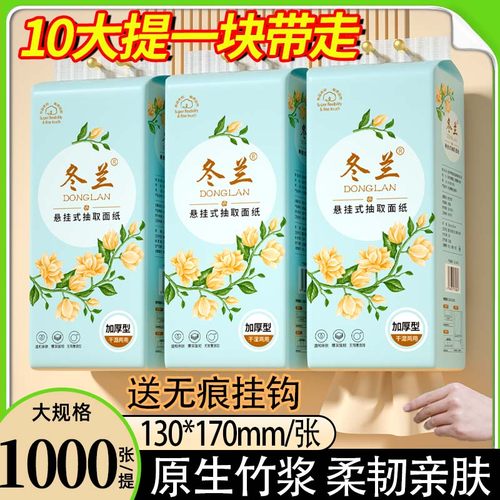冬兰悬挂式抽纸整箱实惠装批发