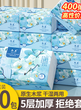 400张抽纸大包纸巾家用实惠装整箱卫生纸面巾纸手纸抽三元三件