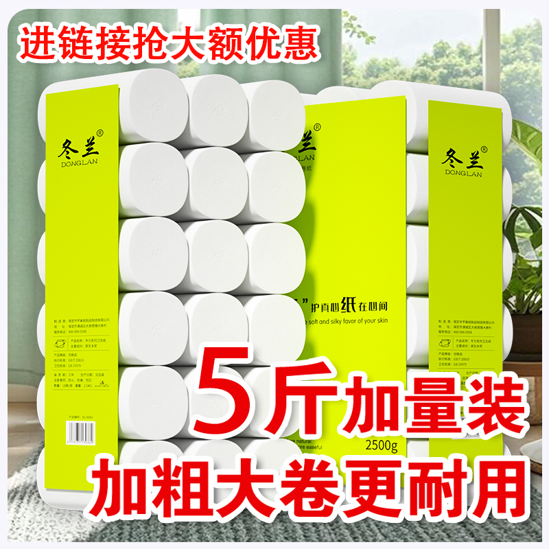 5斤装加粗大卷纸家用实惠装整箱