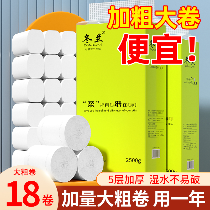 5斤18卷无芯加厚卷筒纸