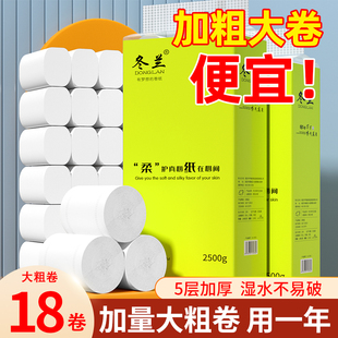 5斤卫生纸卷纸家用实惠装 无芯卷筒纸宿舍厕纸手纸巾加厚18大粗卷