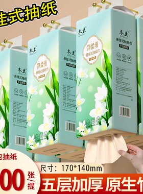 1300张大提悬挂式抽纸家用卫生纸实惠装竹浆亲肤面巾擦手纸整箱批