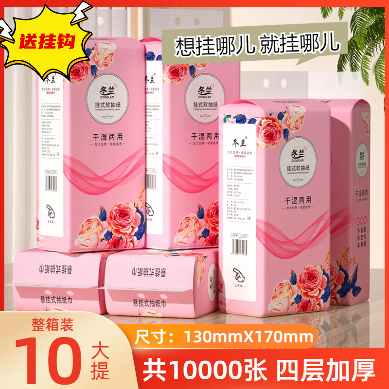 大提装底部抽厕纸纸巾冬兰