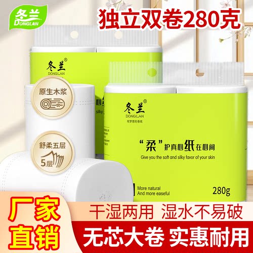 冬兰无芯卷纸加厚囤货装