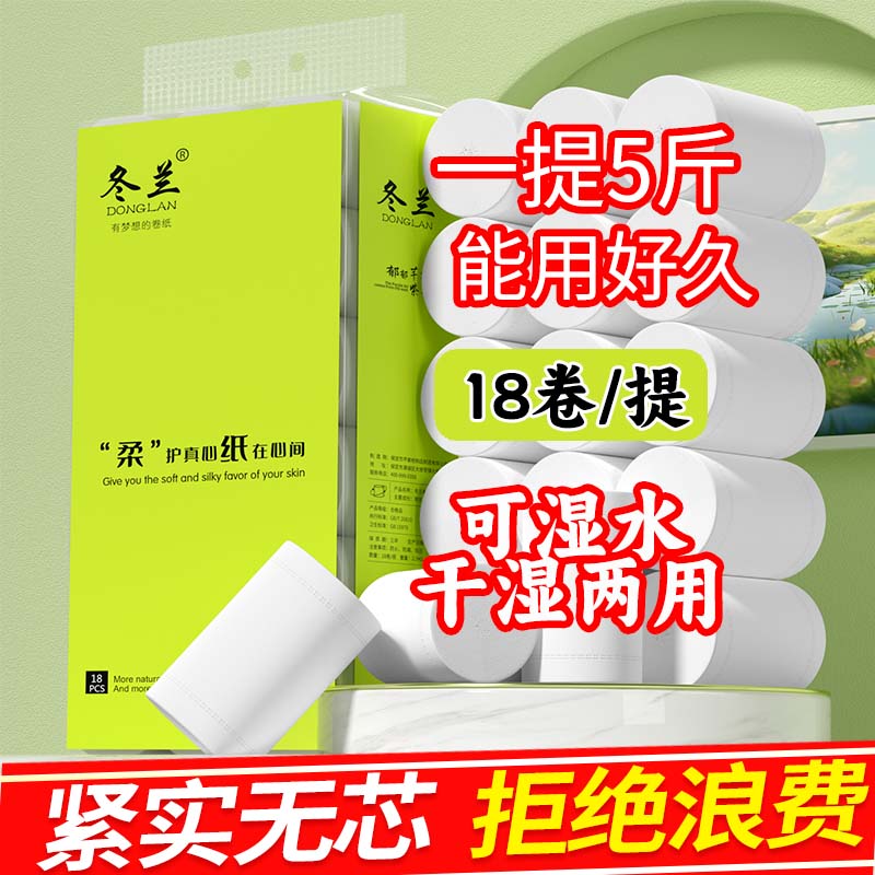 冬兰宿舍厕纸实惠装卫生间5斤纸