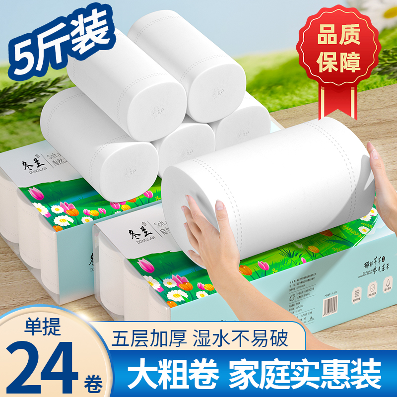 五斤加粗大卷纸卫生纸