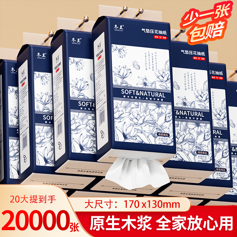 冬兰悬挂式抽纸大包家用卫生纸巾