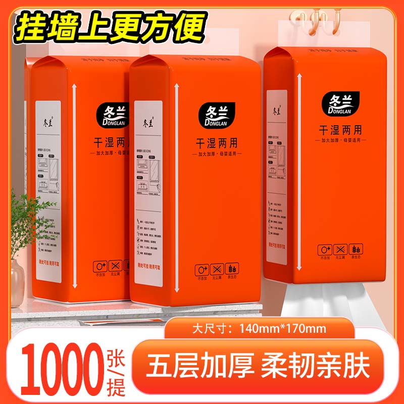 冬兰大提悬挂式抽纸整箱实惠装