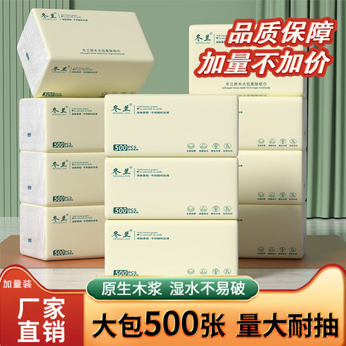 冬兰500张加量大包抽纸巾原木