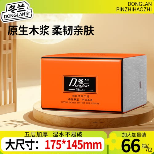 冬兰抽纸擦手纸巾大尺寸面巾纸